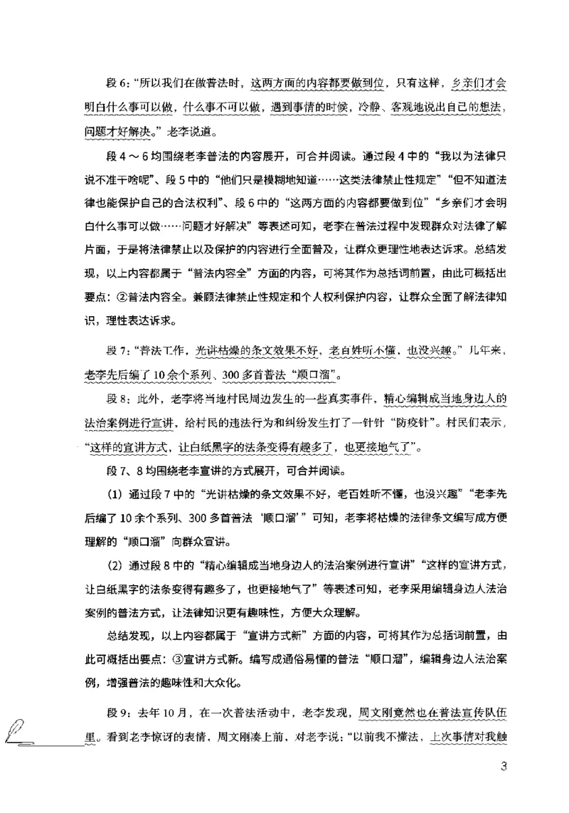 15申论极致模考（国考卷）解析_PDF密码解除_26吉林考备考资料包_11省考刷题包_20国考极致模考
