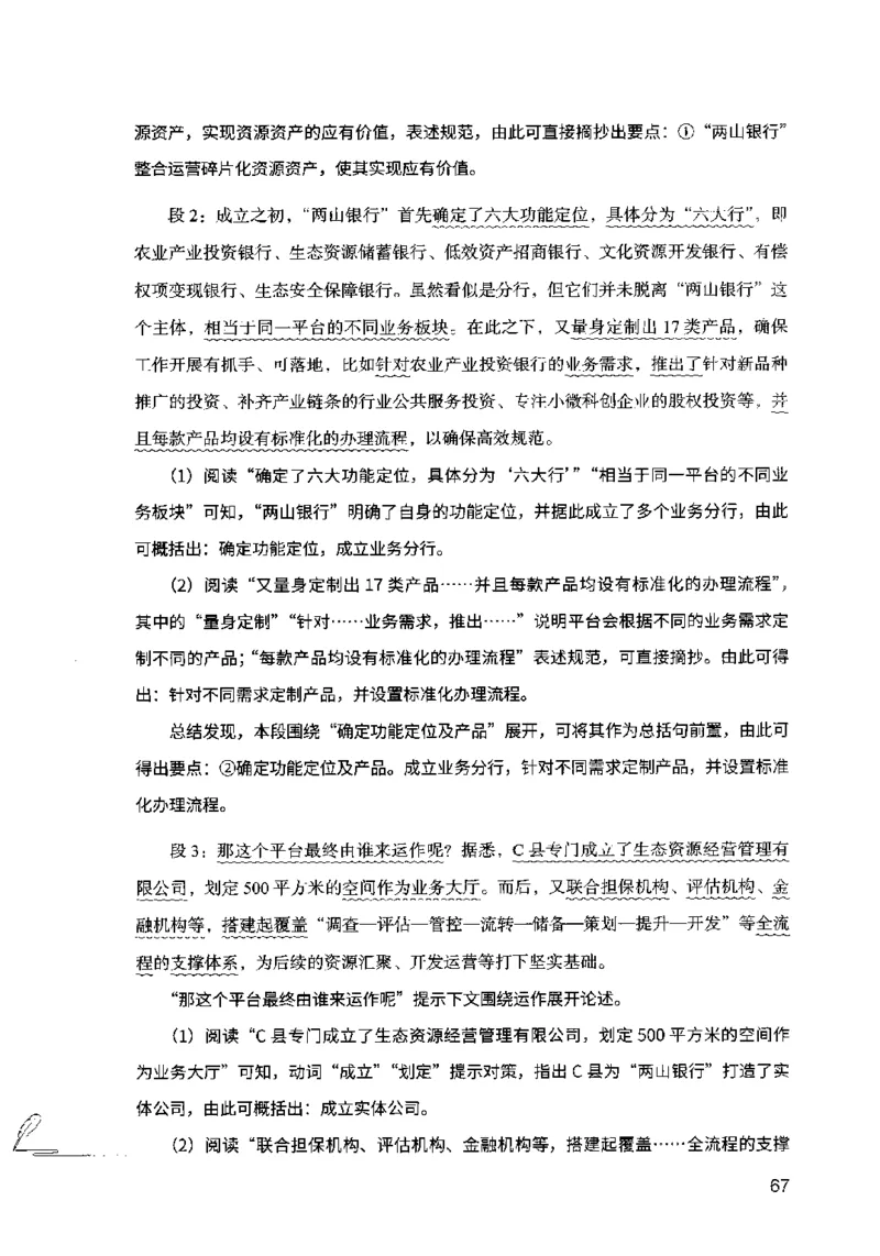 15申论极致模考（国考卷）解析_PDF密码解除_26吉林考备考资料包_11省考刷题包_20国考极致模考