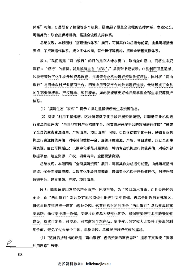 15申论极致模考（国考卷）解析_PDF密码解除_26吉林考备考资料包_11省考刷题包_20国考极致模考