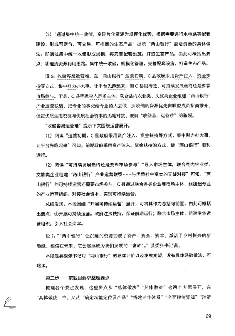 15申论极致模考（国考卷）解析_PDF密码解除_26吉林考备考资料包_11省考刷题包_20国考极致模考