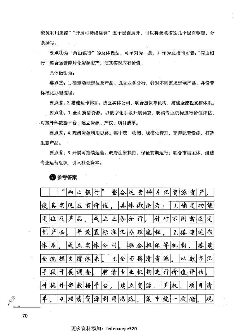 15申论极致模考（国考卷）解析_PDF密码解除_26吉林考备考资料包_11省考刷题包_20国考极致模考