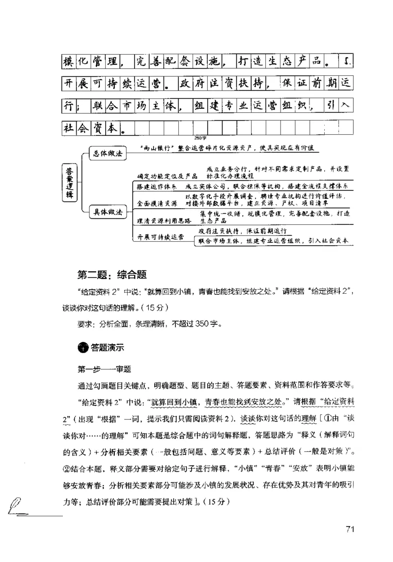15申论极致模考（国考卷）解析_PDF密码解除_26吉林考备考资料包_11省考刷题包_20国考极致模考