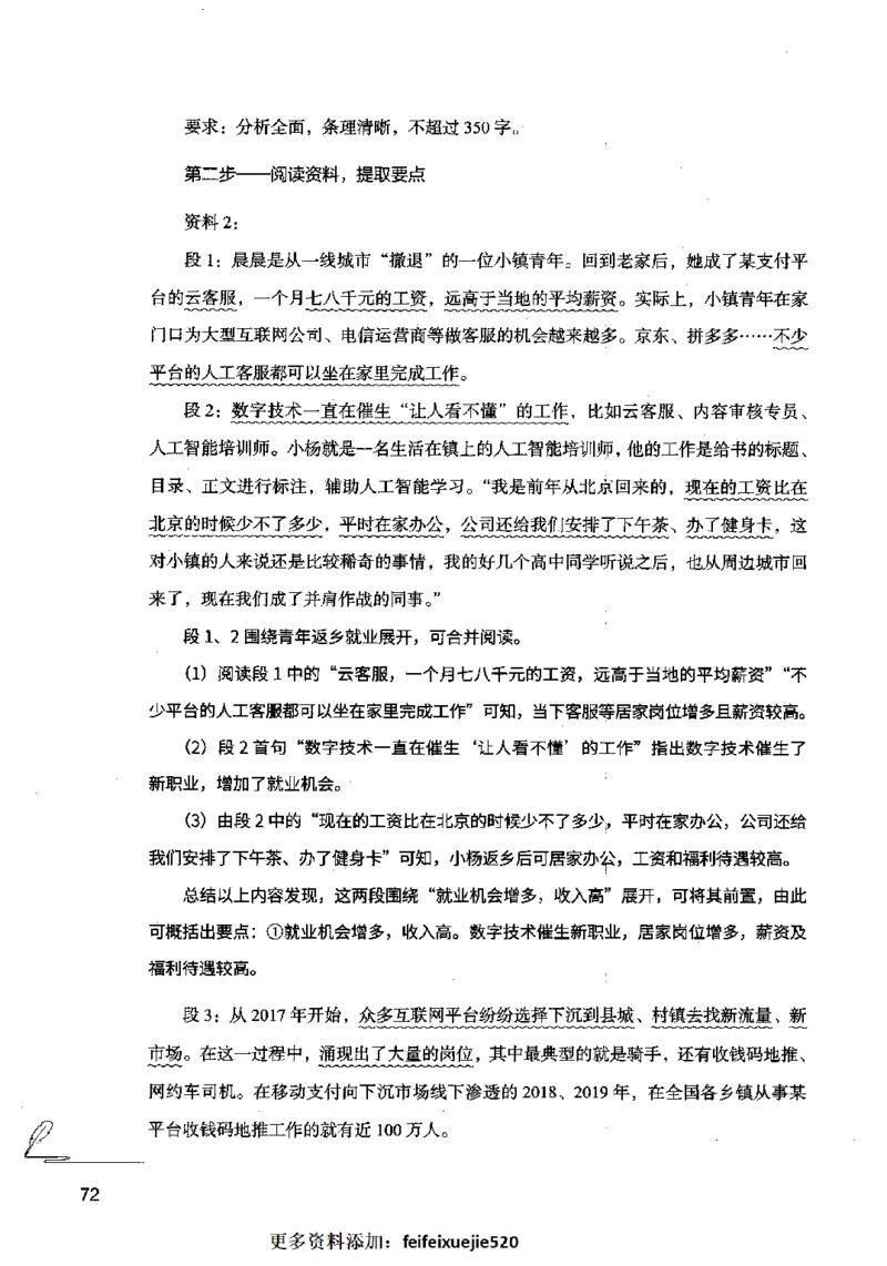 15申论极致模考（国考卷）解析_PDF密码解除_26吉林考备考资料包_11省考刷题包_20国考极致模考