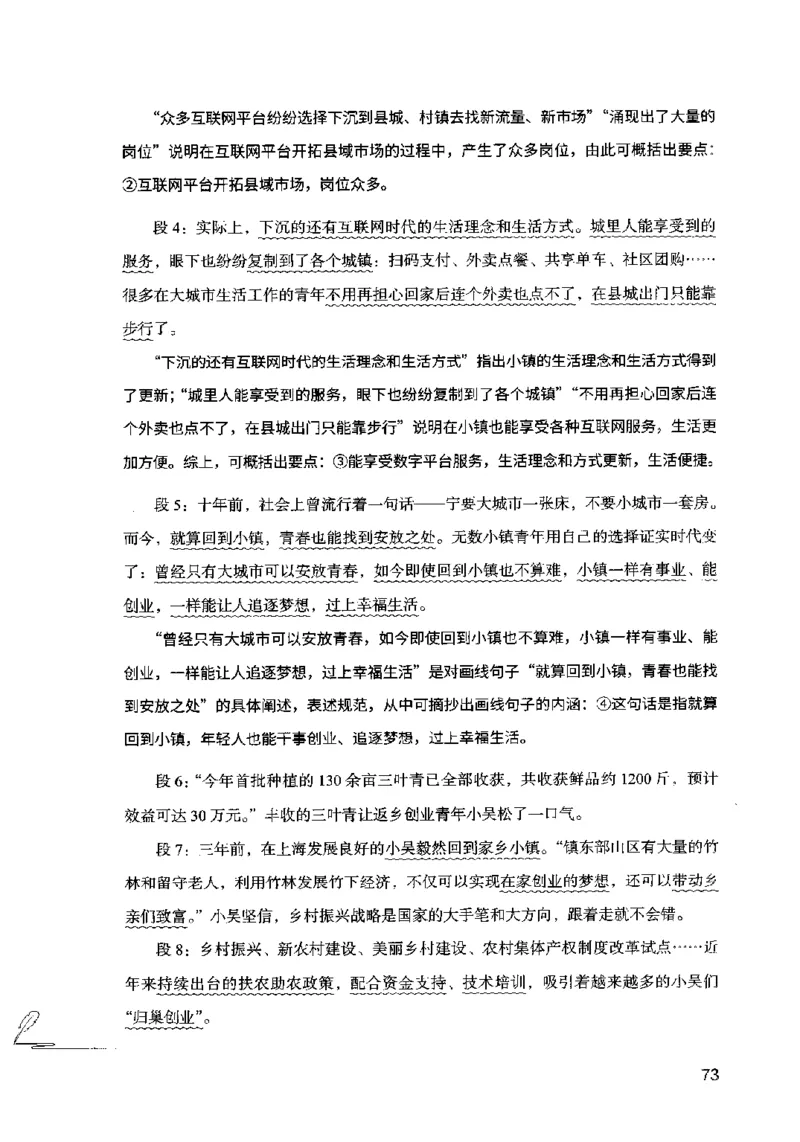 15申论极致模考（国考卷）解析_PDF密码解除_26吉林考备考资料包_11省考刷题包_20国考极致模考