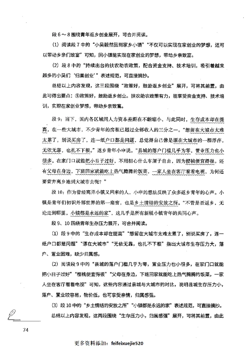 15申论极致模考（国考卷）解析_PDF密码解除_26吉林考备考资料包_11省考刷题包_20国考极致模考