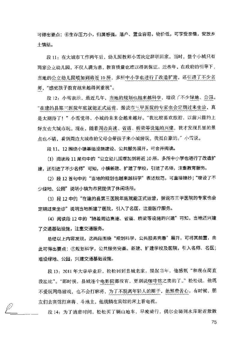 15申论极致模考（国考卷）解析_PDF密码解除_26吉林考备考资料包_11省考刷题包_20国考极致模考