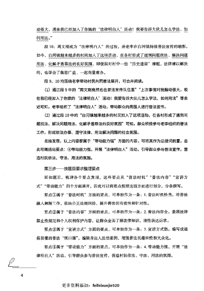 15申论极致模考（国考卷）解析_PDF密码解除_26吉林考备考资料包_11省考刷题包_20国考极致模考