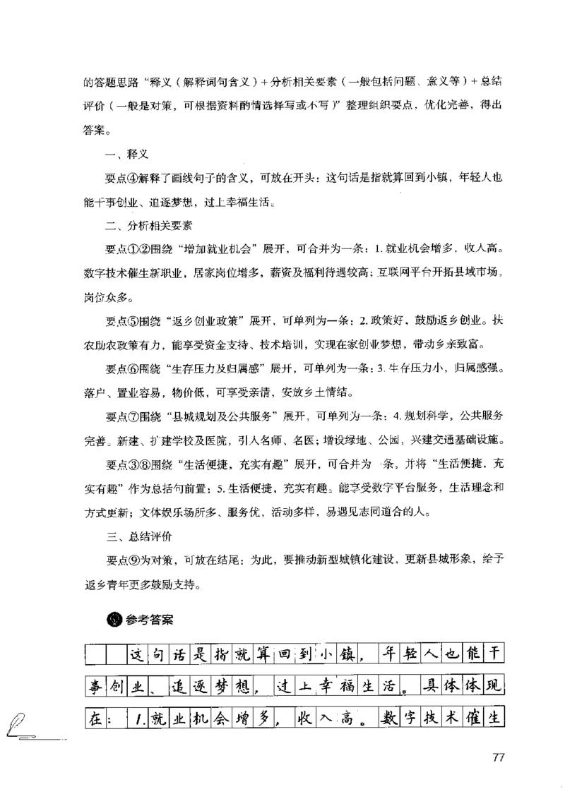 15申论极致模考（国考卷）解析_PDF密码解除_26吉林考备考资料包_11省考刷题包_20国考极致模考