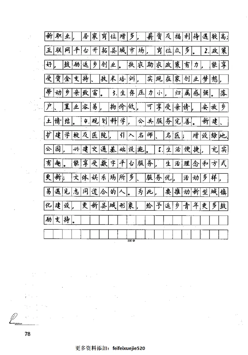 15申论极致模考（国考卷）解析_PDF密码解除_26吉林考备考资料包_11省考刷题包_20国考极致模考
