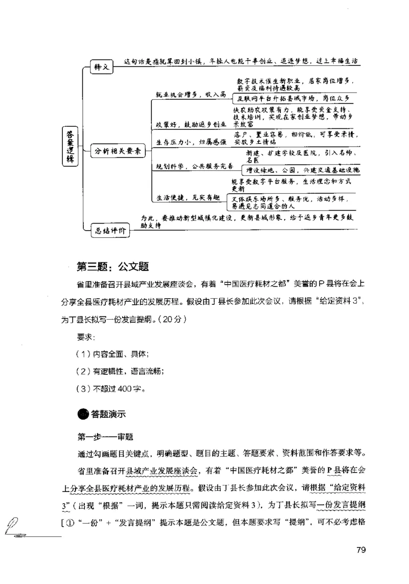 15申论极致模考（国考卷）解析_PDF密码解除_26吉林考备考资料包_11省考刷题包_20国考极致模考