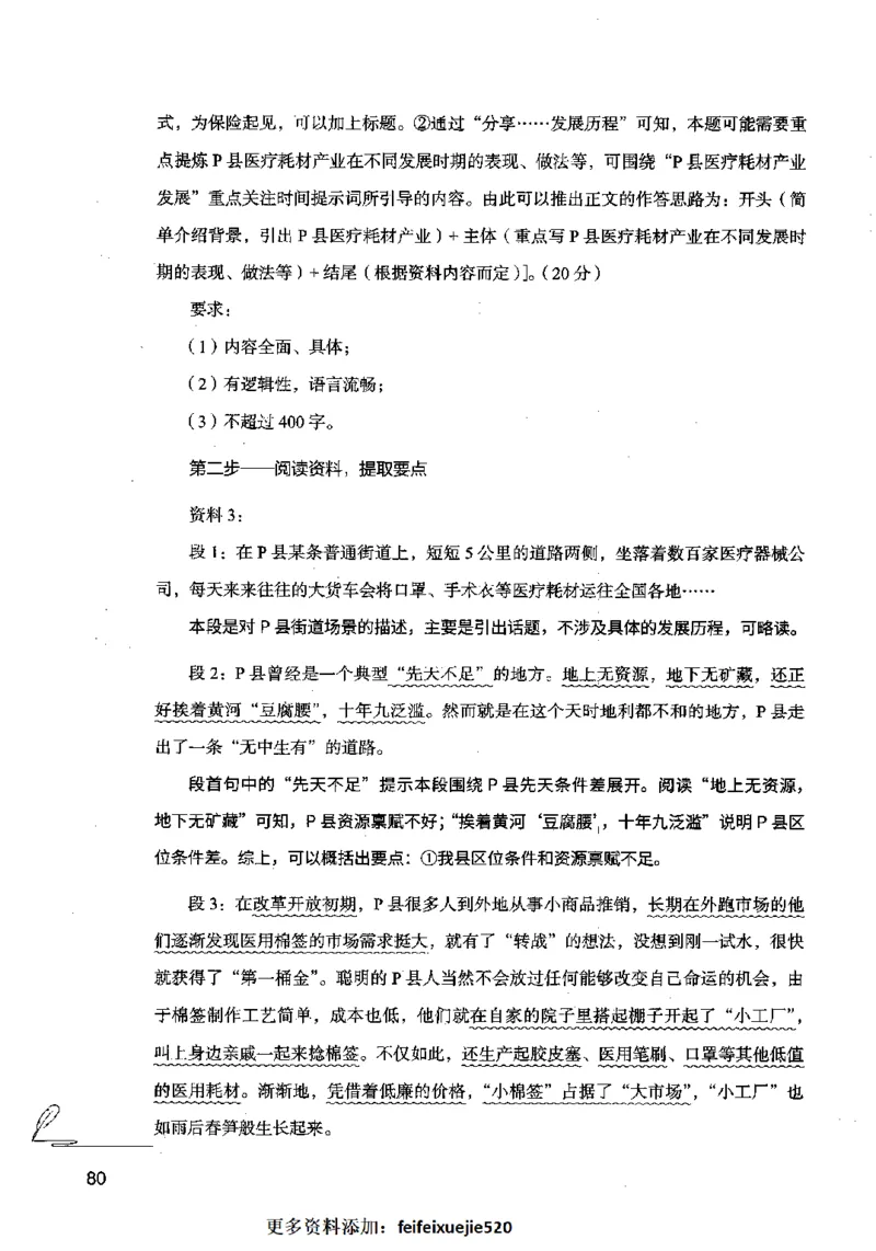 15申论极致模考（国考卷）解析_PDF密码解除_26吉林考备考资料包_11省考刷题包_20国考极致模考