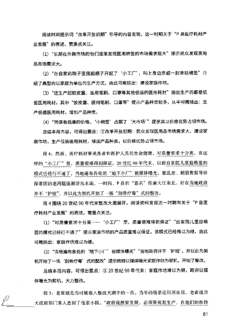 15申论极致模考（国考卷）解析_PDF密码解除_26吉林考备考资料包_11省考刷题包_20国考极致模考