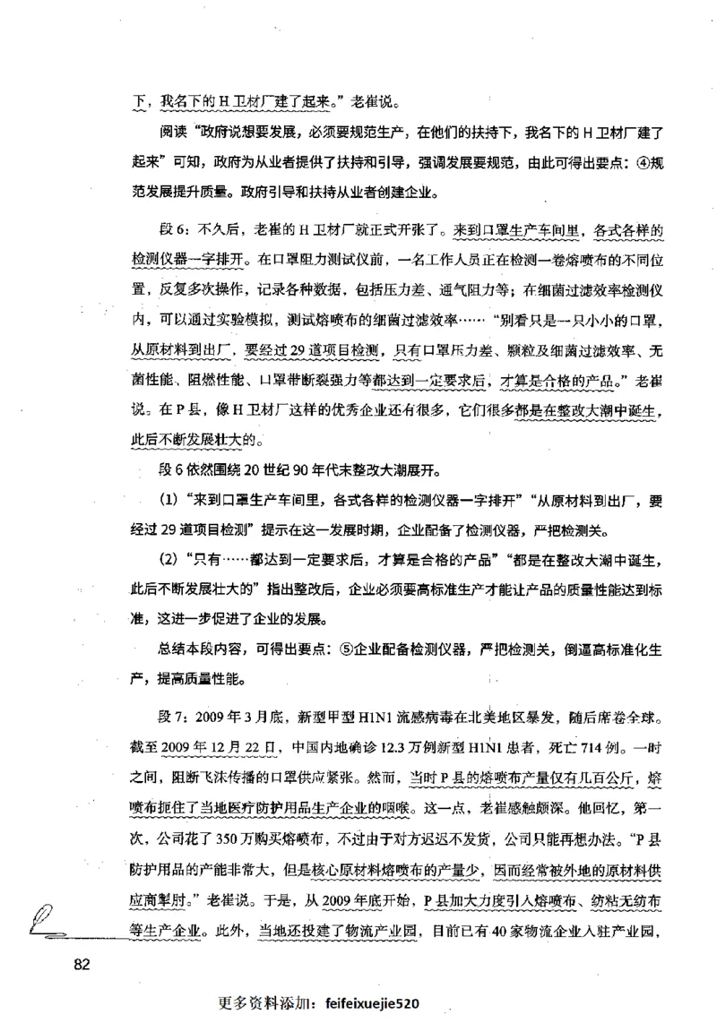 15申论极致模考（国考卷）解析_PDF密码解除_26吉林考备考资料包_11省考刷题包_20国考极致模考