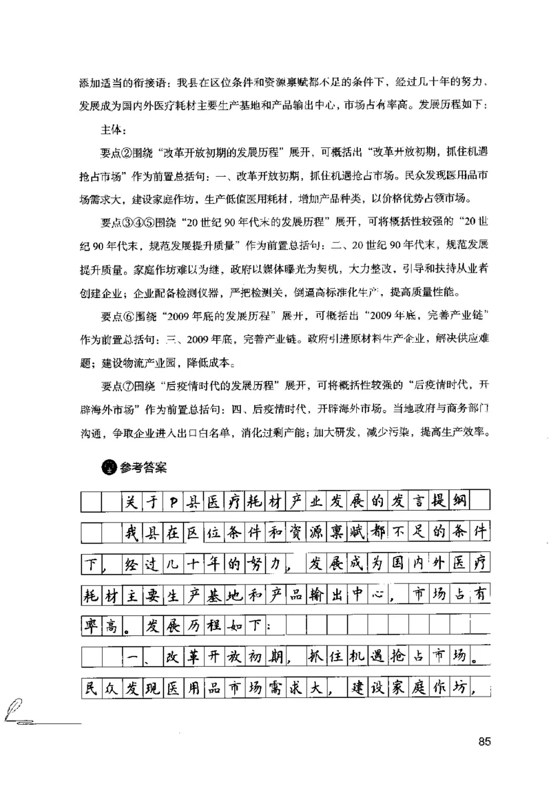 15申论极致模考（国考卷）解析_PDF密码解除_26吉林考备考资料包_11省考刷题包_20国考极致模考