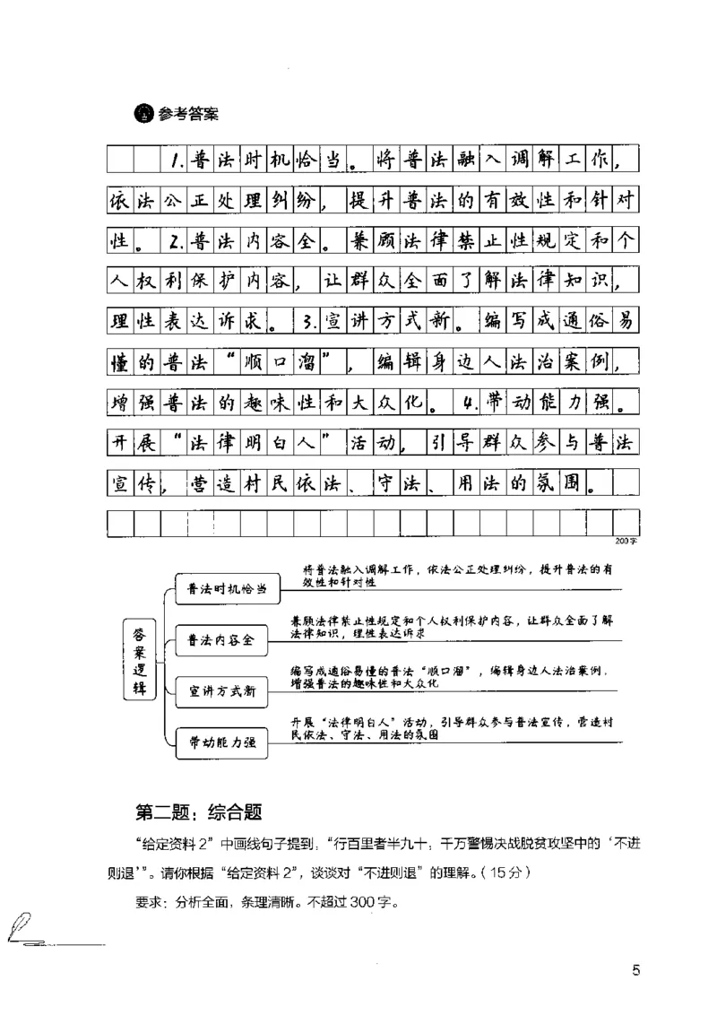 15申论极致模考（国考卷）解析_PDF密码解除_26吉林考备考资料包_11省考刷题包_20国考极致模考