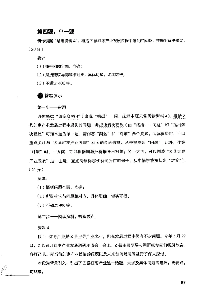 15申论极致模考（国考卷）解析_PDF密码解除_26吉林考备考资料包_11省考刷题包_20国考极致模考