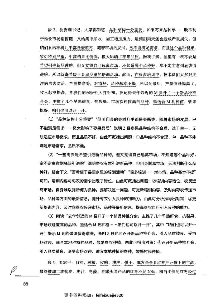 15申论极致模考（国考卷）解析_PDF密码解除_26吉林考备考资料包_11省考刷题包_20国考极致模考