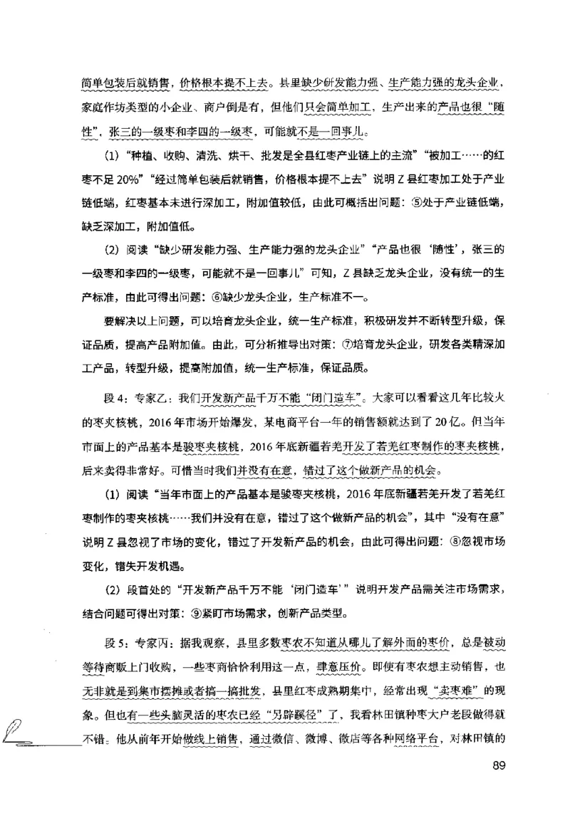 15申论极致模考（国考卷）解析_PDF密码解除_26吉林考备考资料包_11省考刷题包_20国考极致模考