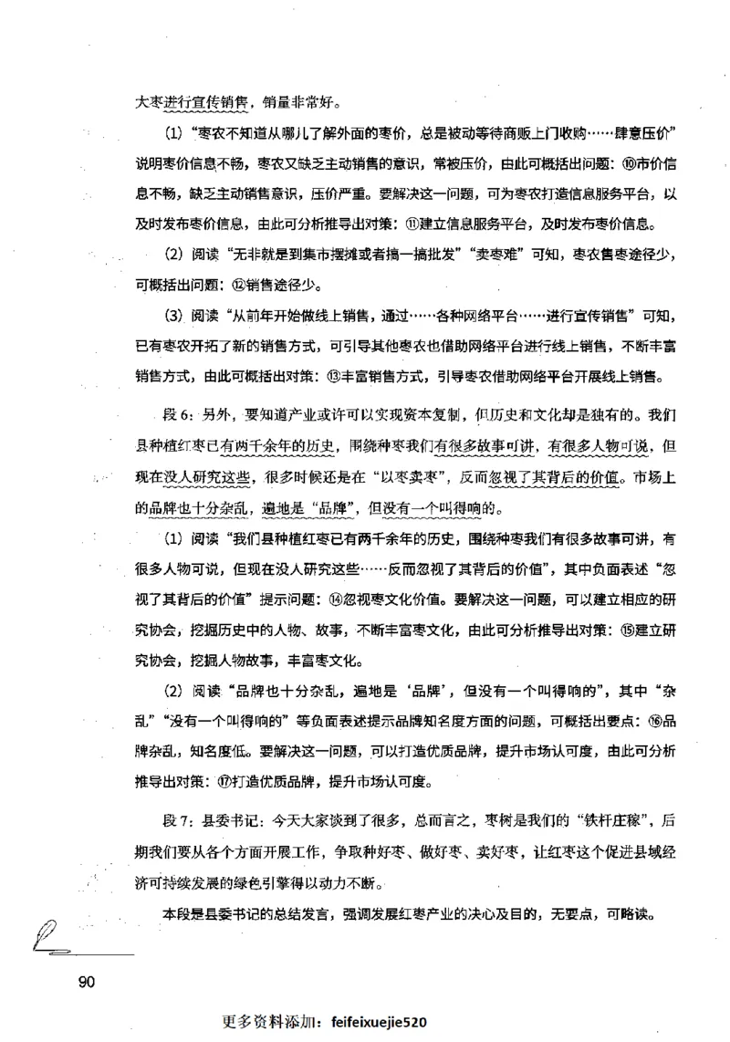 15申论极致模考（国考卷）解析_PDF密码解除_26吉林考备考资料包_11省考刷题包_20国考极致模考