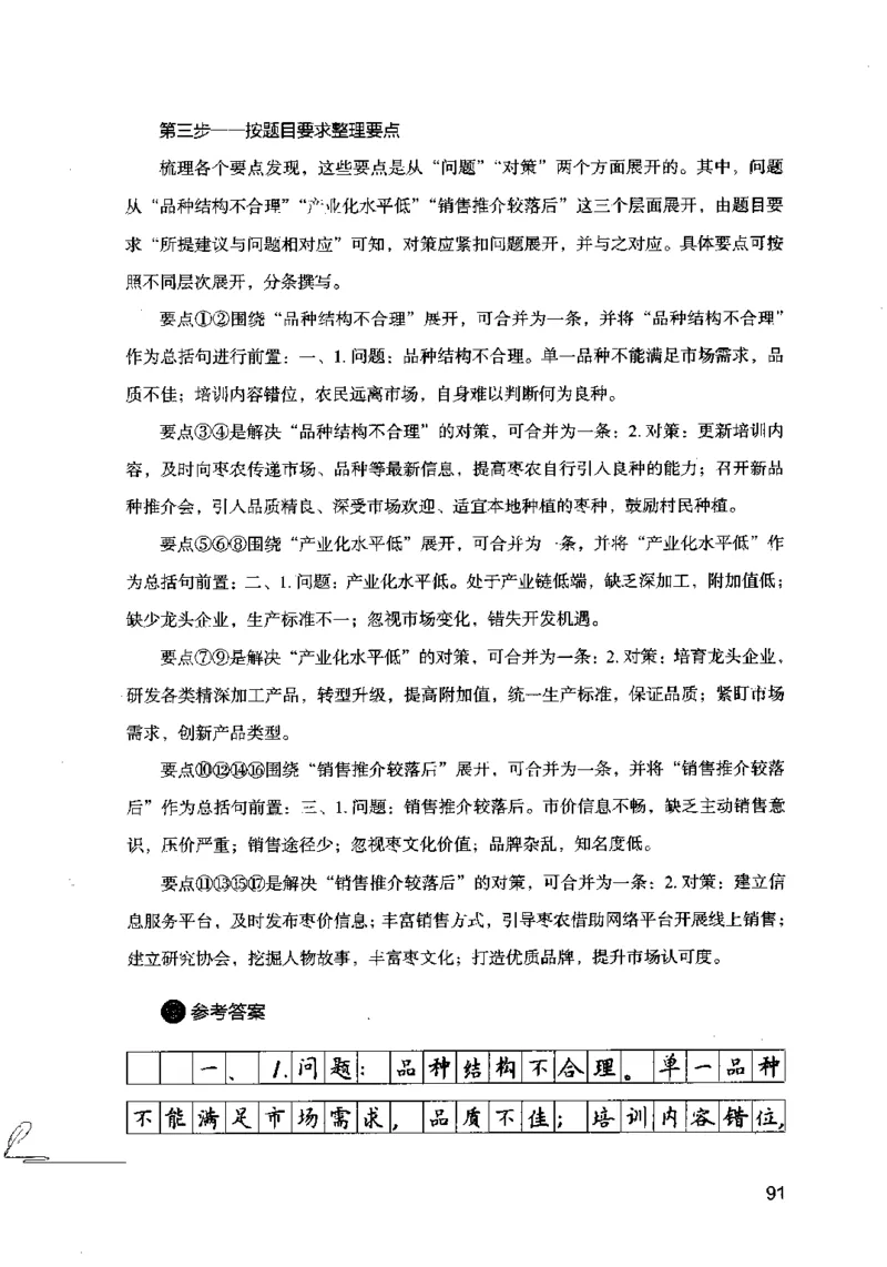 15申论极致模考（国考卷）解析_PDF密码解除_26吉林考备考资料包_11省考刷题包_20国考极致模考