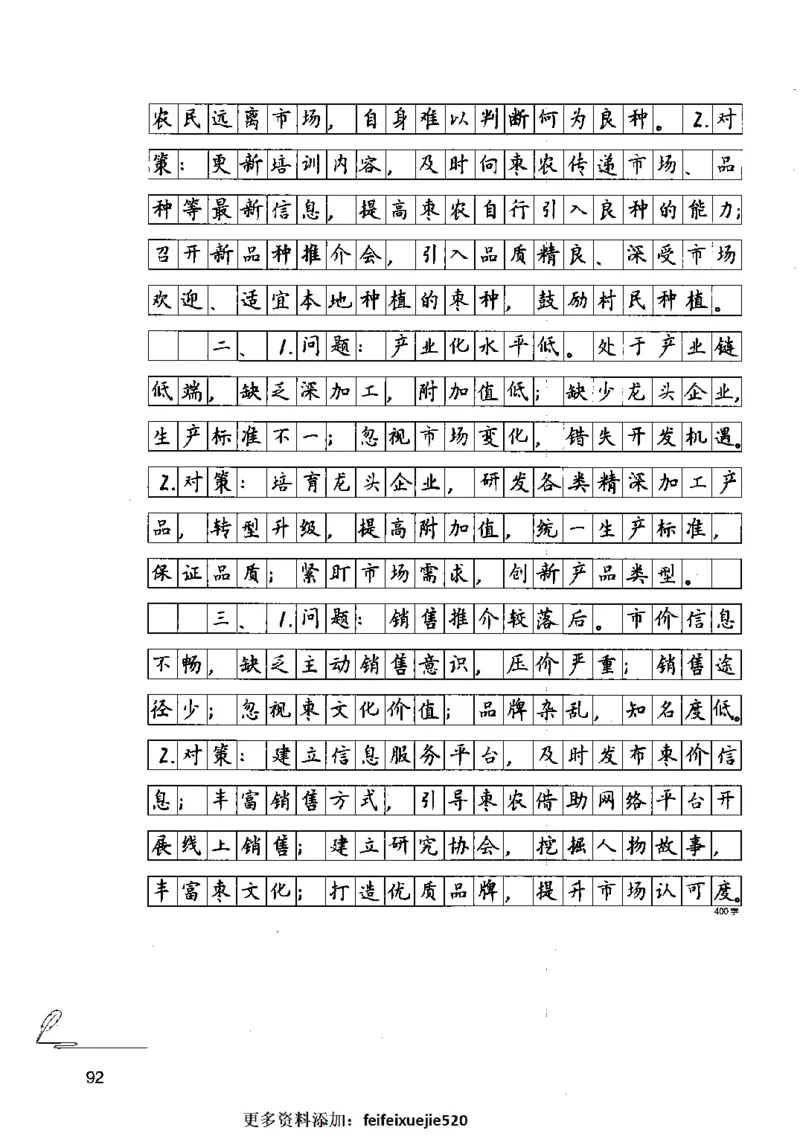 15申论极致模考（国考卷）解析_PDF密码解除_26吉林考备考资料包_11省考刷题包_20国考极致模考