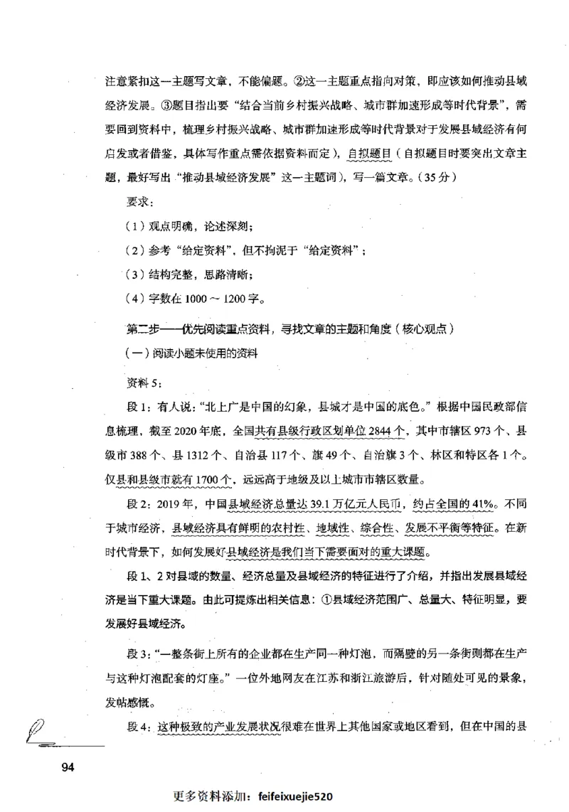 15申论极致模考（国考卷）解析_PDF密码解除_26吉林考备考资料包_11省考刷题包_20国考极致模考