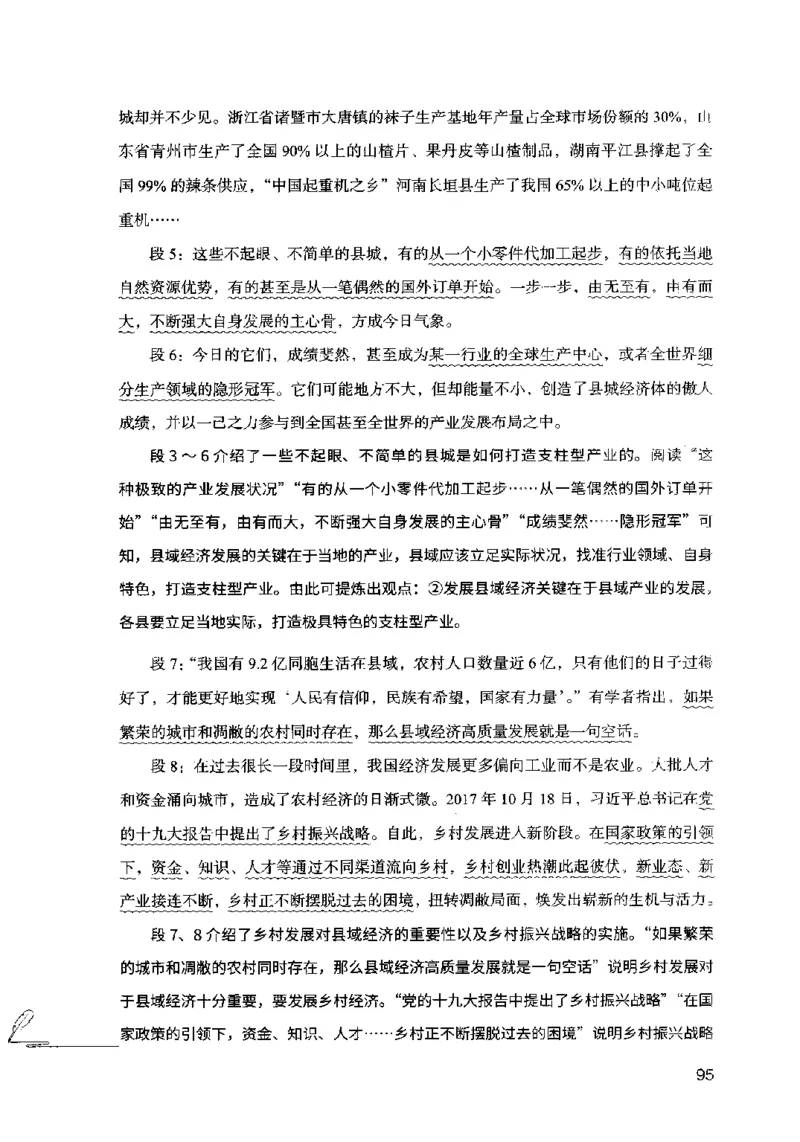 15申论极致模考（国考卷）解析_PDF密码解除_26吉林考备考资料包_11省考刷题包_20国考极致模考