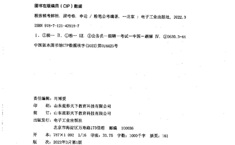 15申论极致模考（国考卷）解析_PDF密码解除_26吉林考备考资料包_11省考刷题包_20国考极致模考