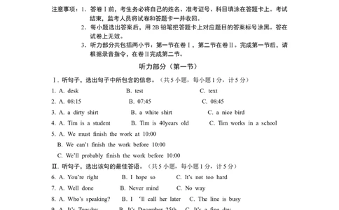 2012年河北省中考英语试题及答案_中考真题_3.英语中考真题2015-2024年_地区卷_河北英语08-23