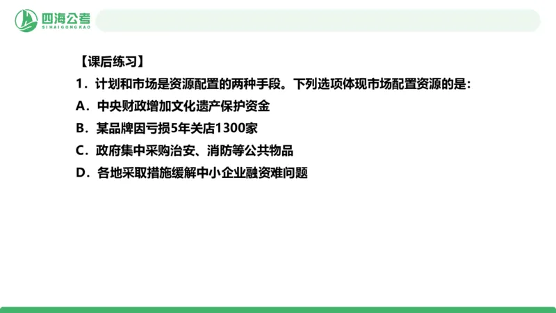 20250825常识判断&mdash;经济常识-第24讲_2026考公资料_（01）花生十三_01系统班（2026版）花生十三旗舰班（行测+申论）_常识判断_课件