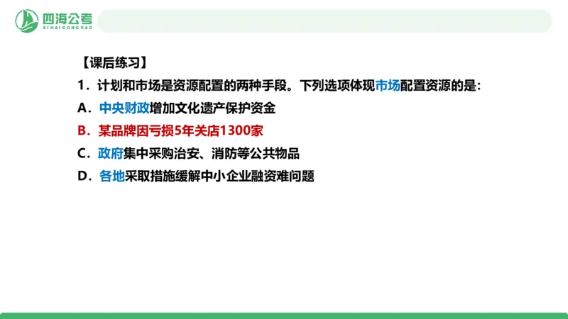 20250825常识判断&mdash;经济常识-第24讲_2026考公资料_（01）花生十三_01系统班（2026版）花生十三旗舰班（行测+申论）_常识判断_课件