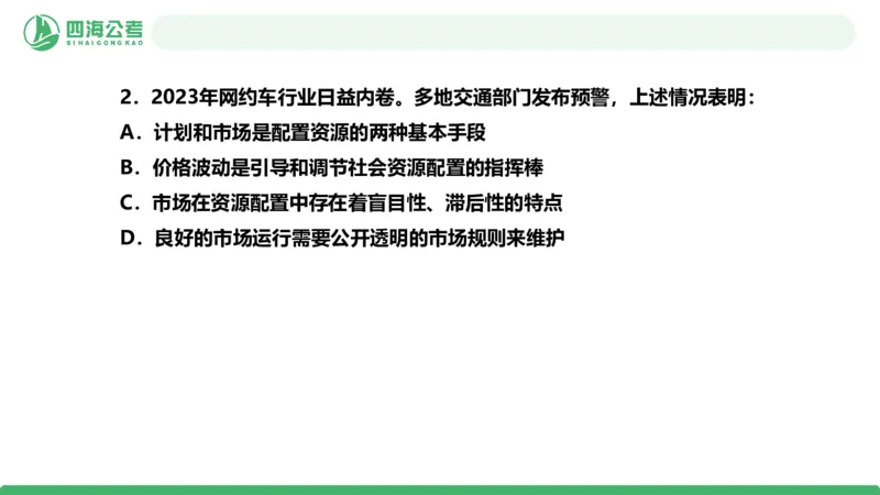 20250825常识判断&mdash;经济常识-第24讲_2026考公资料_（01）花生十三_01系统班（2026版）花生十三旗舰班（行测+申论）_常识判断_课件