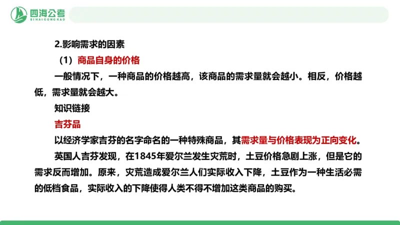 20250825常识判断&mdash;经济常识-第24讲_2026考公资料_（01）花生十三_01系统班（2026版）花生十三旗舰班（行测+申论）_常识判断_课件