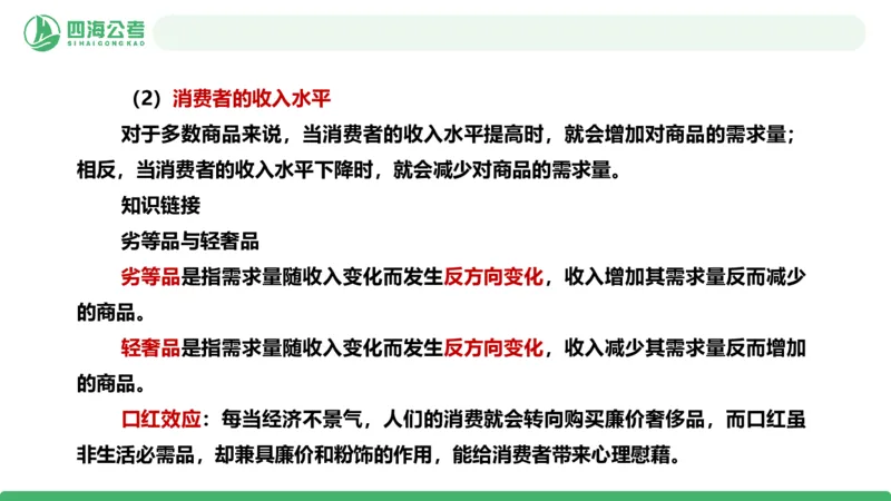 20250825常识判断&mdash;经济常识-第24讲_2026考公资料_（01）花生十三_01系统班（2026版）花生十三旗舰班（行测+申论）_常识判断_课件
