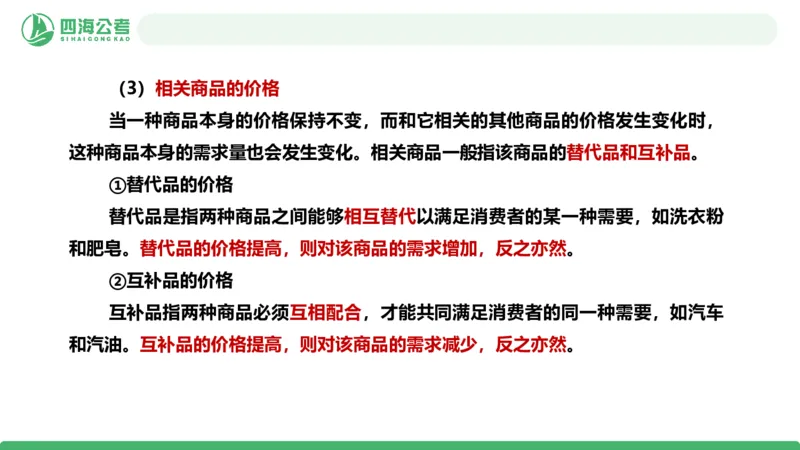 20250825常识判断&mdash;经济常识-第24讲_2026考公资料_（01）花生十三_01系统班（2026版）花生十三旗舰班（行测+申论）_常识判断_课件
