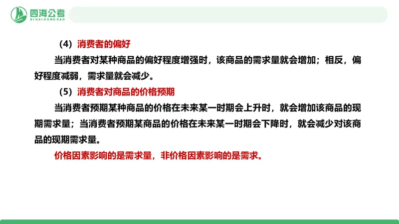 20250825常识判断&mdash;经济常识-第24讲_2026考公资料_（01）花生十三_01系统班（2026版）花生十三旗舰班（行测+申论）_常识判断_课件