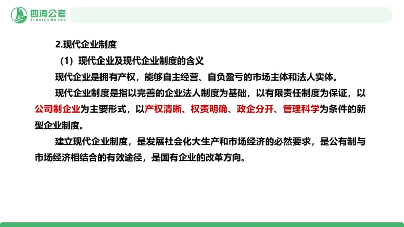 20250825常识判断&mdash;经济常识-第24讲_2026考公资料_（01）花生十三_01系统班（2026版）花生十三旗舰班（行测+申论）_常识判断_课件