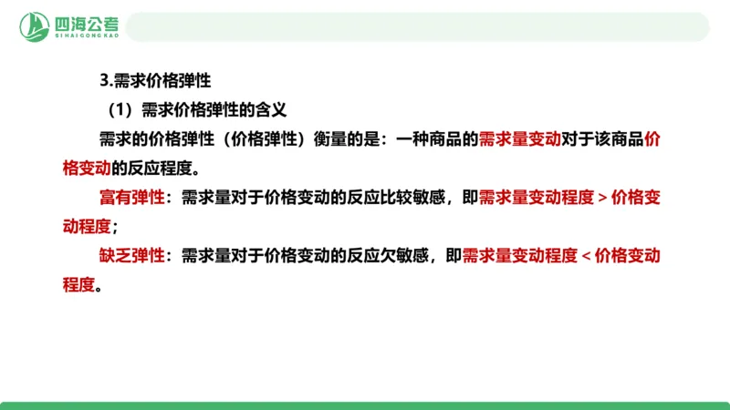 20250825常识判断&mdash;经济常识-第24讲_2026考公资料_（01）花生十三_01系统班（2026版）花生十三旗舰班（行测+申论）_常识判断_课件