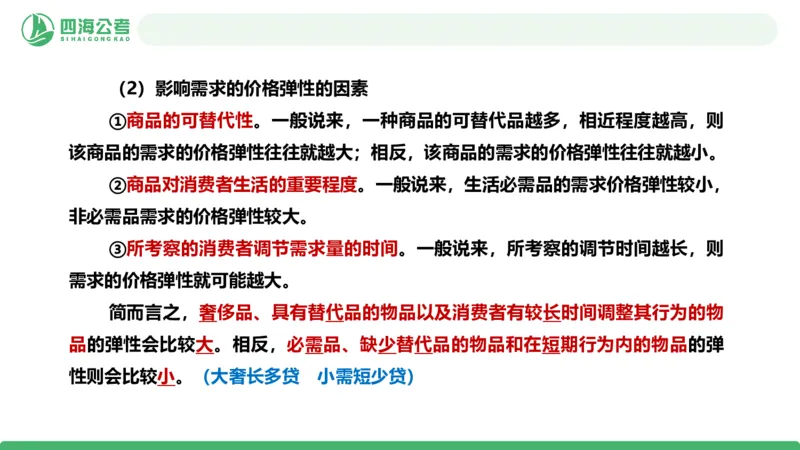 20250825常识判断&mdash;经济常识-第24讲_2026考公资料_（01）花生十三_01系统班（2026版）花生十三旗舰班（行测+申论）_常识判断_课件