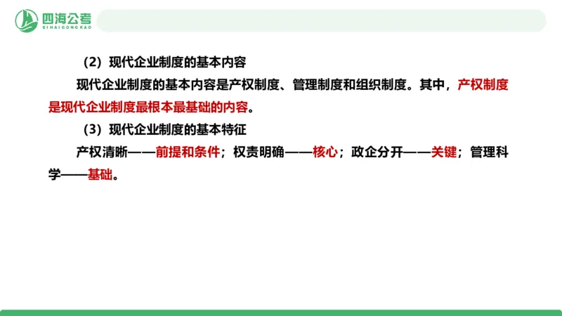 20250825常识判断&mdash;经济常识-第24讲_2026考公资料_（01）花生十三_01系统班（2026版）花生十三旗舰班（行测+申论）_常识判断_课件