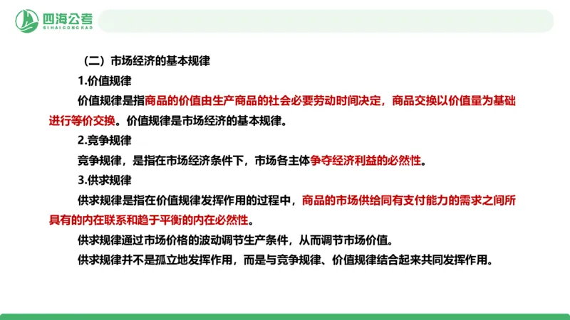 20250825常识判断&mdash;经济常识-第24讲_2026考公资料_（01）花生十三_01系统班（2026版）花生十三旗舰班（行测+申论）_常识判断_课件