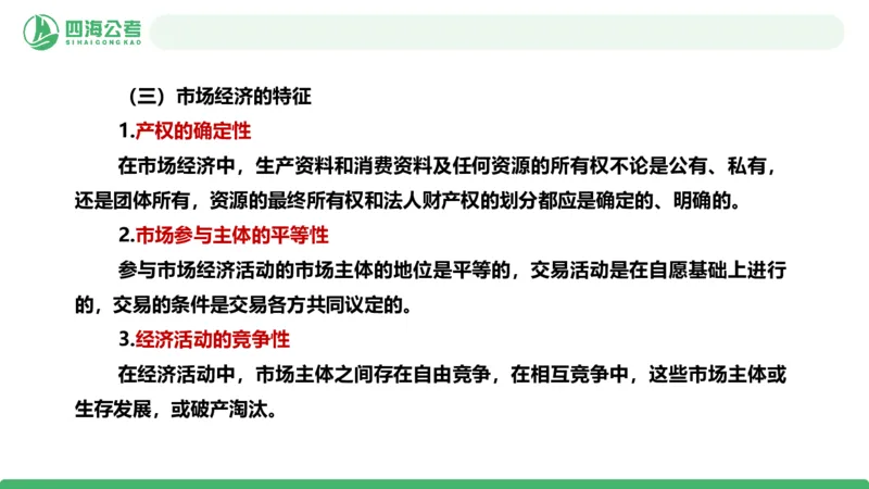20250825常识判断&mdash;经济常识-第24讲_2026考公资料_（01）花生十三_01系统班（2026版）花生十三旗舰班（行测+申论）_常识判断_课件