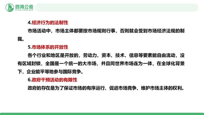 20250825常识判断&mdash;经济常识-第24讲_2026考公资料_（01）花生十三_01系统班（2026版）花生十三旗舰班（行测+申论）_常识判断_课件