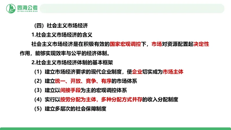 20250825常识判断&mdash;经济常识-第24讲_2026考公资料_（01）花生十三_01系统班（2026版）花生十三旗舰班（行测+申论）_常识判断_课件