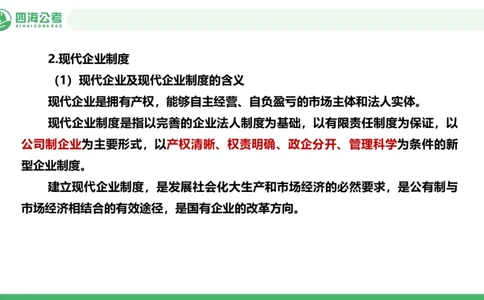 20250825常识判断&mdash;经济常识-第24讲_2026考公资料_（01）花生十三_01系统班（2026版）花生十三旗舰班（行测+申论）_常识判断_课件