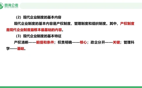 20250825常识判断&mdash;经济常识-第24讲_2026考公资料_（01）花生十三_01系统班（2026版）花生十三旗舰班（行测+申论）_常识判断_课件