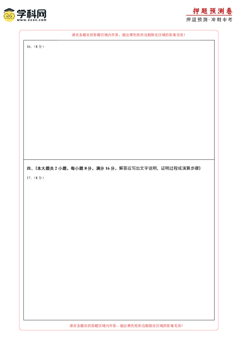 2024年中考押题预测卷02（安徽卷）-数学（答题卡）A4_2数学总复习_赠送：2024中考模拟题数学_押题预测_2024年中考押题预测卷02（安徽卷）-数学（含考试版、全解全析、参考答案、答题卡）