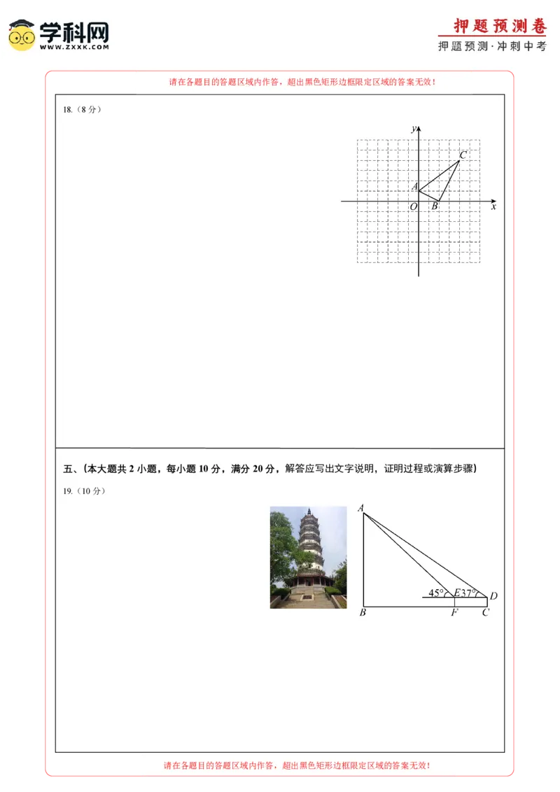 2024年中考押题预测卷02（安徽卷）-数学（答题卡）A4_2数学总复习_赠送：2024中考模拟题数学_押题预测_2024年中考押题预测卷02（安徽卷）-数学（含考试版、全解全析、参考答案、答题卡）
