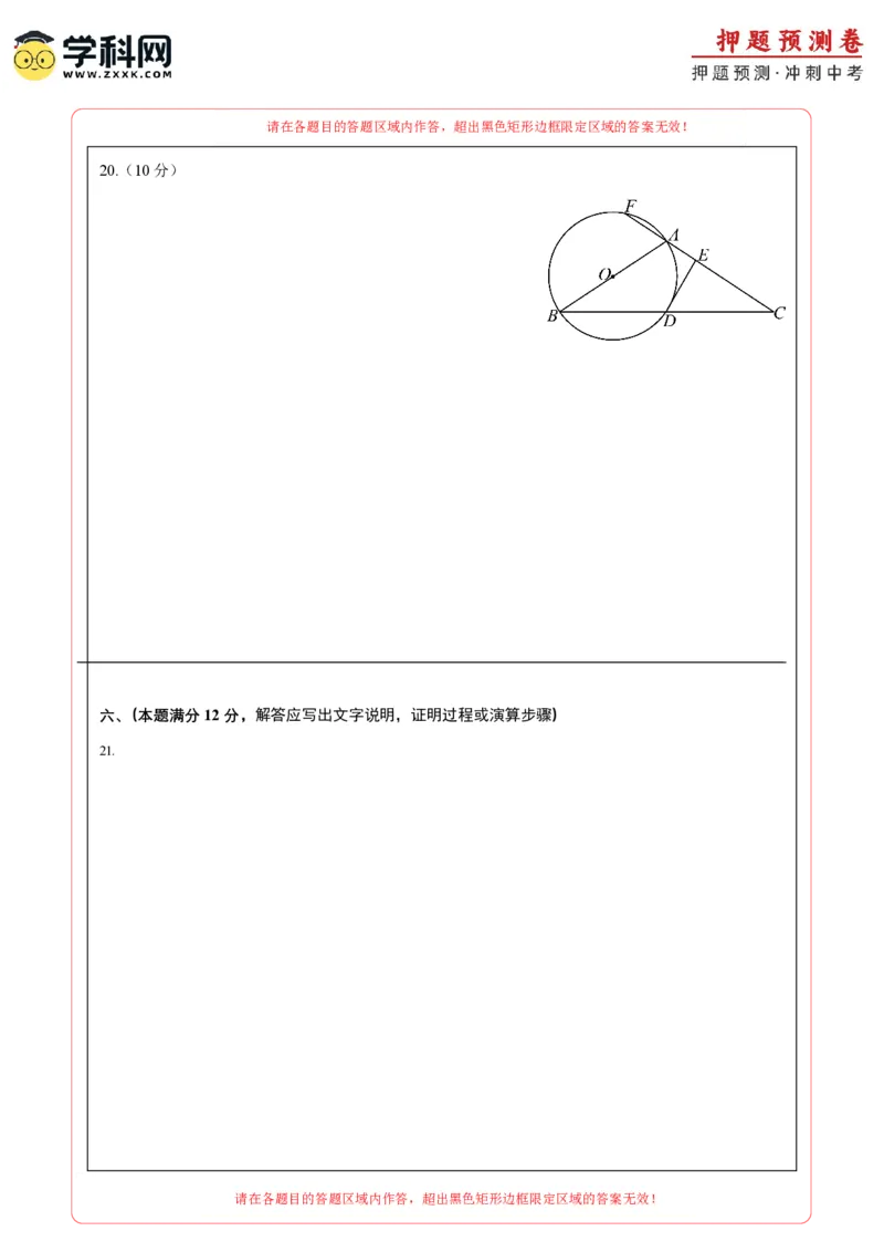 2024年中考押题预测卷02（安徽卷）-数学（答题卡）A4_2数学总复习_赠送：2024中考模拟题数学_押题预测_2024年中考押题预测卷02（安徽卷）-数学（含考试版、全解全析、参考答案、答题卡）