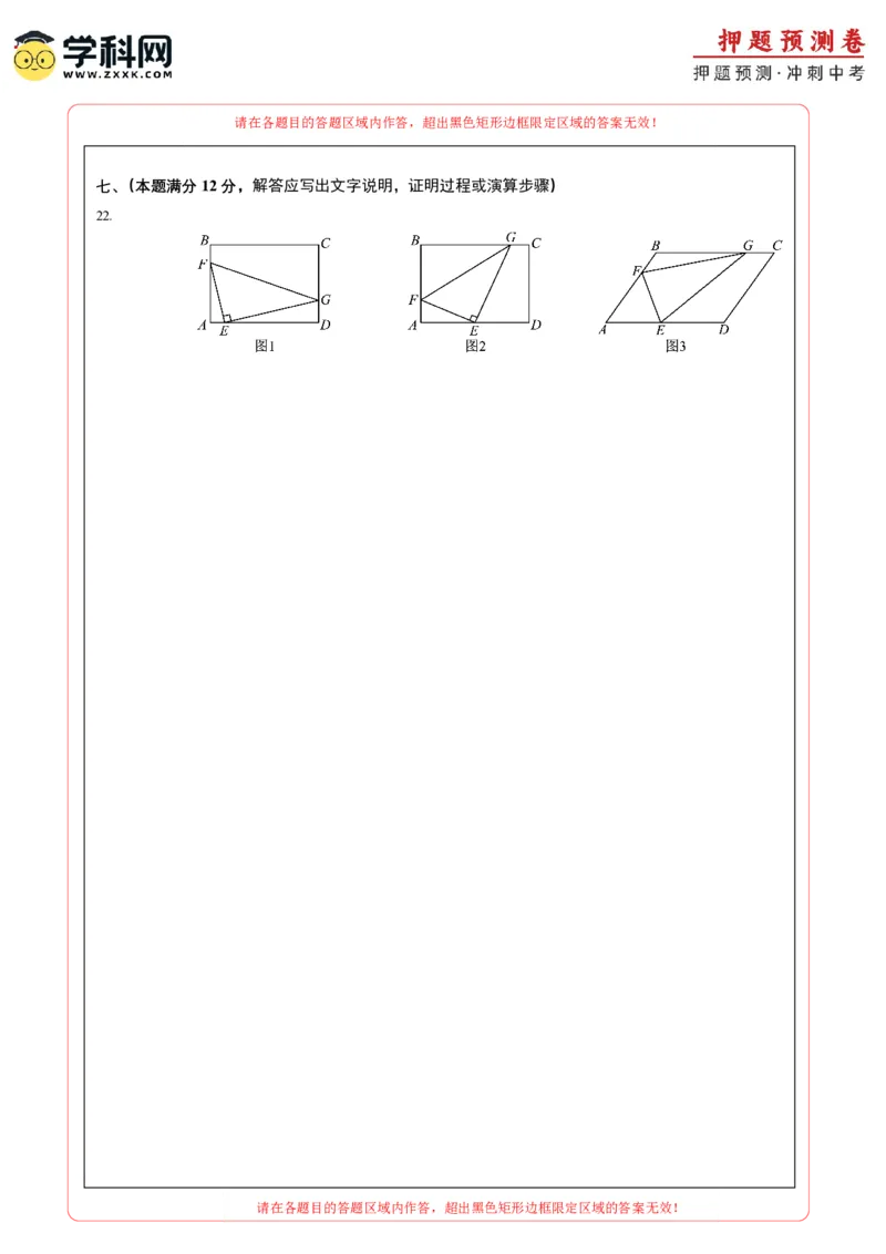 2024年中考押题预测卷02（安徽卷）-数学（答题卡）A4_2数学总复习_赠送：2024中考模拟题数学_押题预测_2024年中考押题预测卷02（安徽卷）-数学（含考试版、全解全析、参考答案、答题卡）